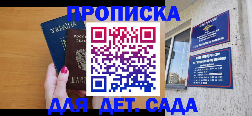 временная прописка в Торжоке